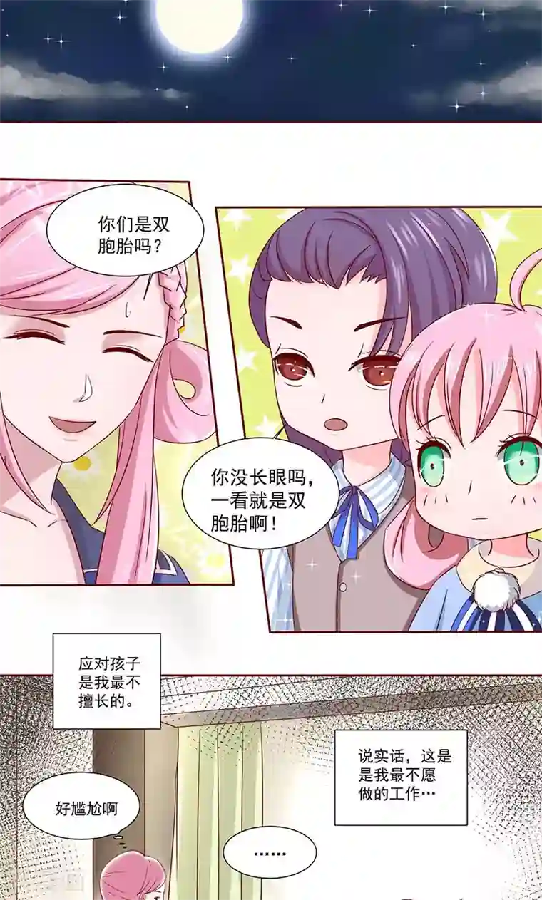 甜妻食用指南第6话 总裁大人的小保姆