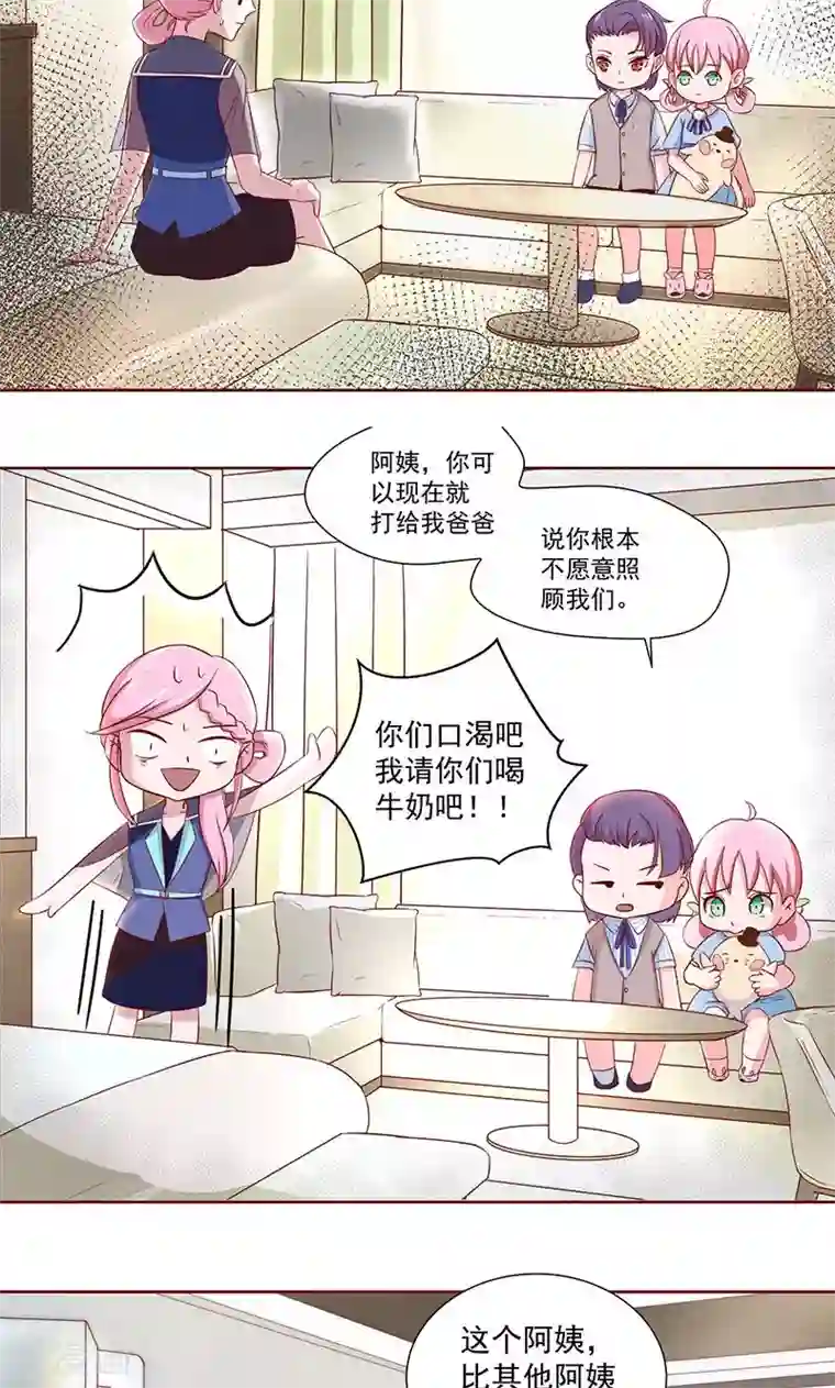 甜妻食用指南第6话 总裁大人的小保姆