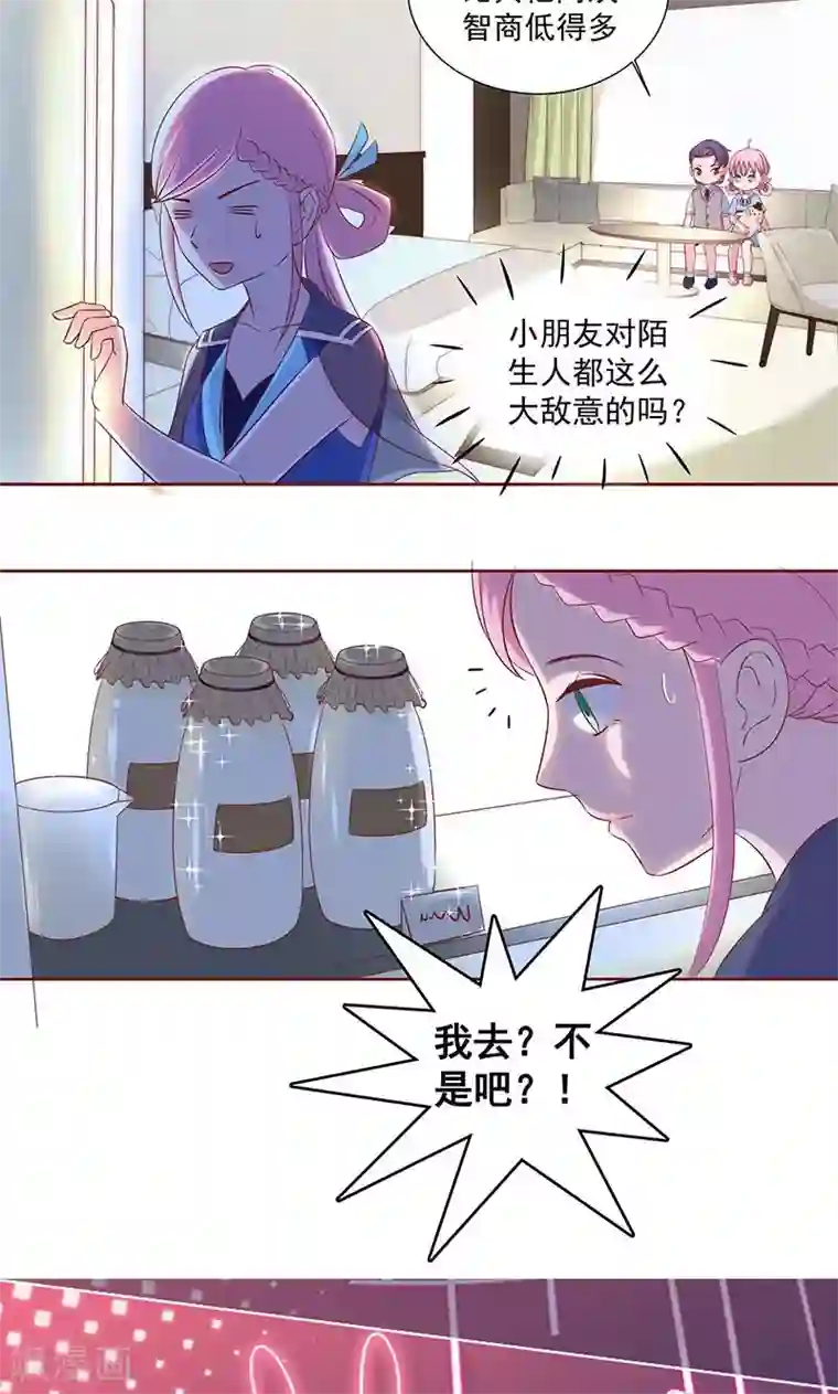 甜妻食用指南第6话 总裁大人的小保姆