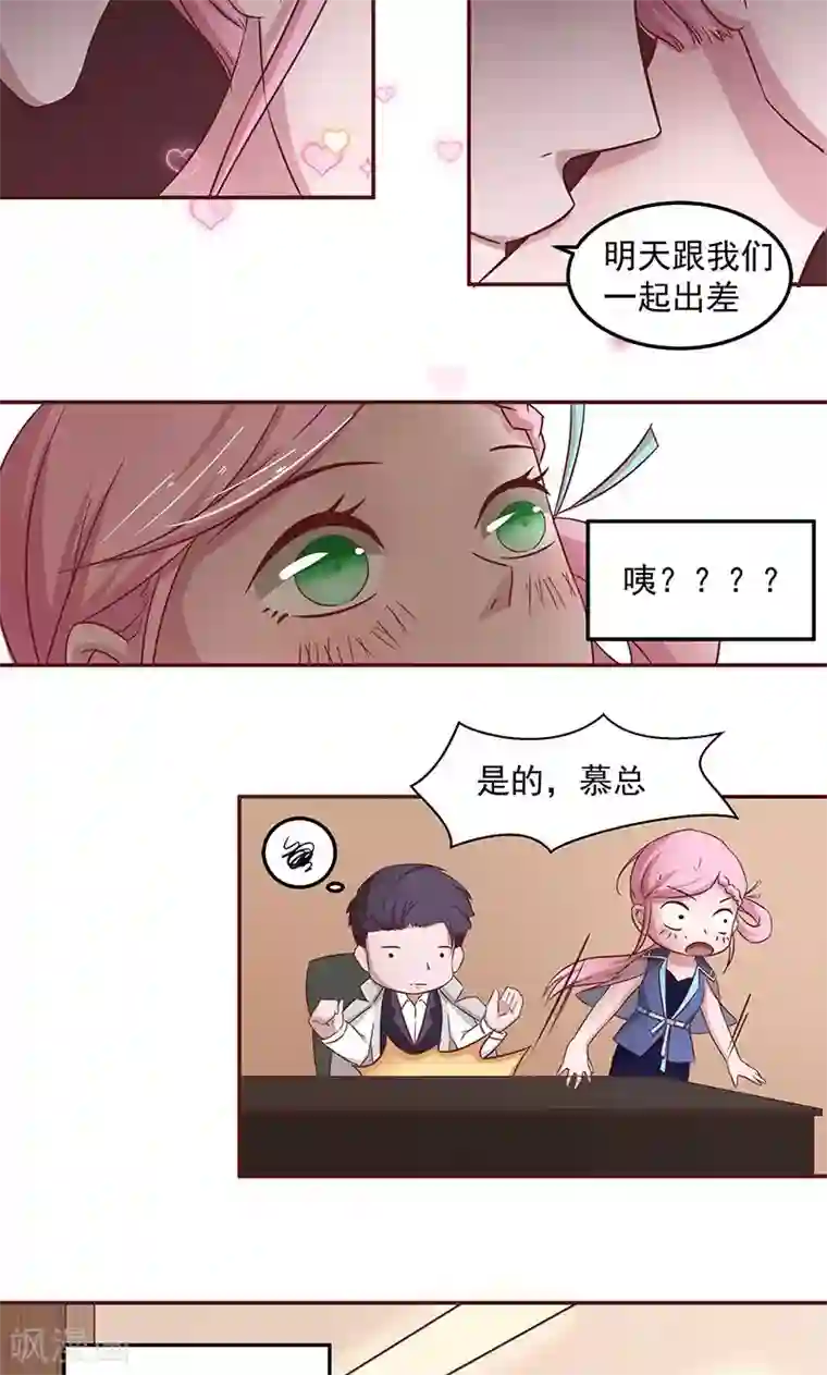 甜妻食用指南第6话 总裁大人的小保姆