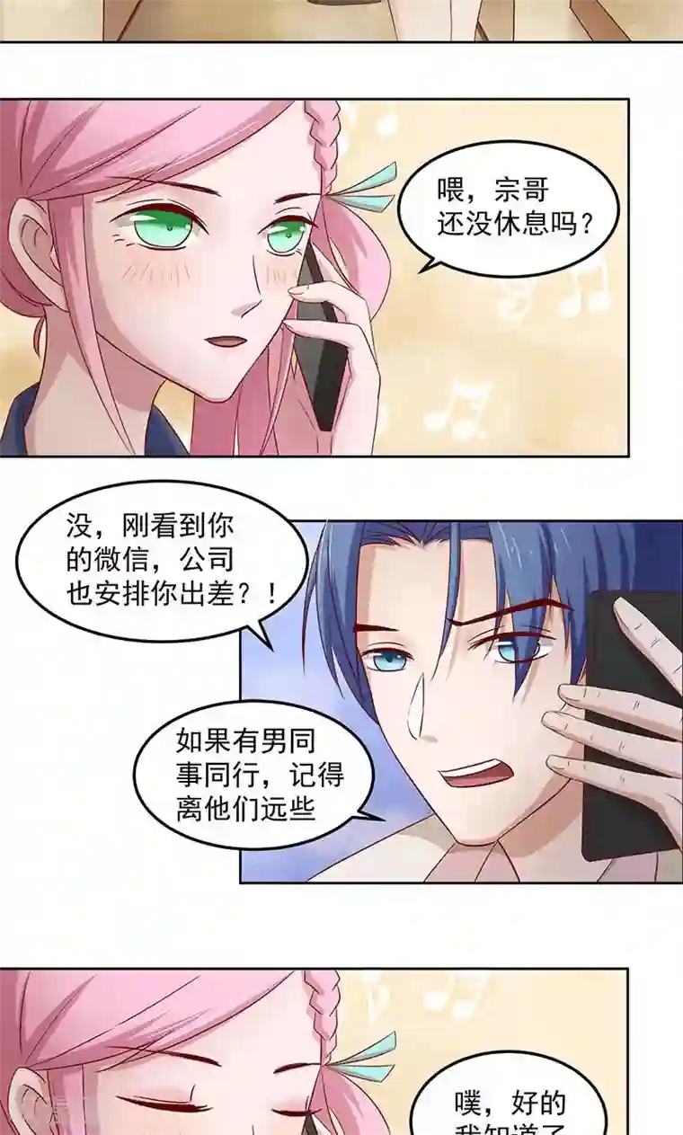 甜妻食用指南第6话 总裁大人的小保姆