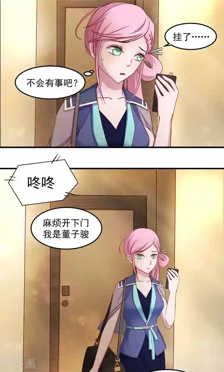 甜妻食用指南第6话 总裁大人的小保姆