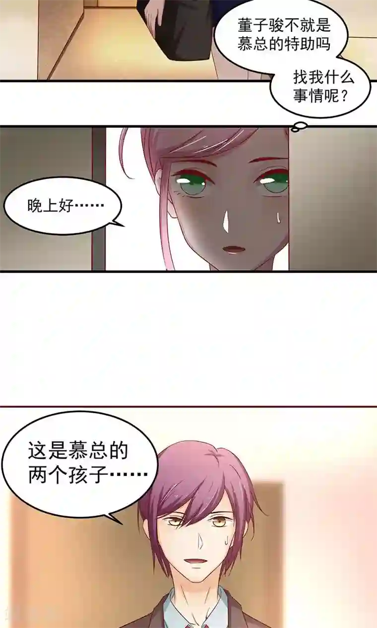 甜妻食用指南第6话 总裁大人的小保姆