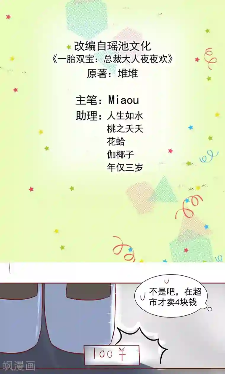 甜妻食用指南第7话 切开黑和傻白甜