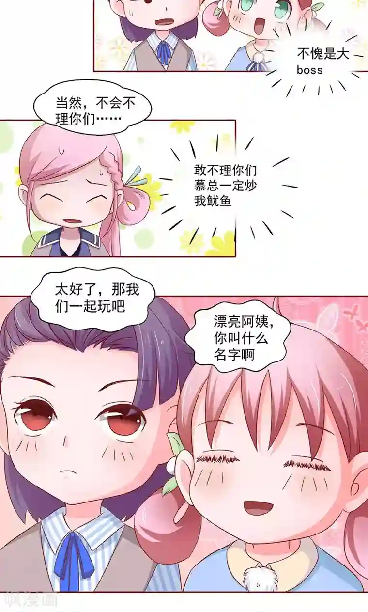 甜妻食用指南第7话 切开黑和傻白甜