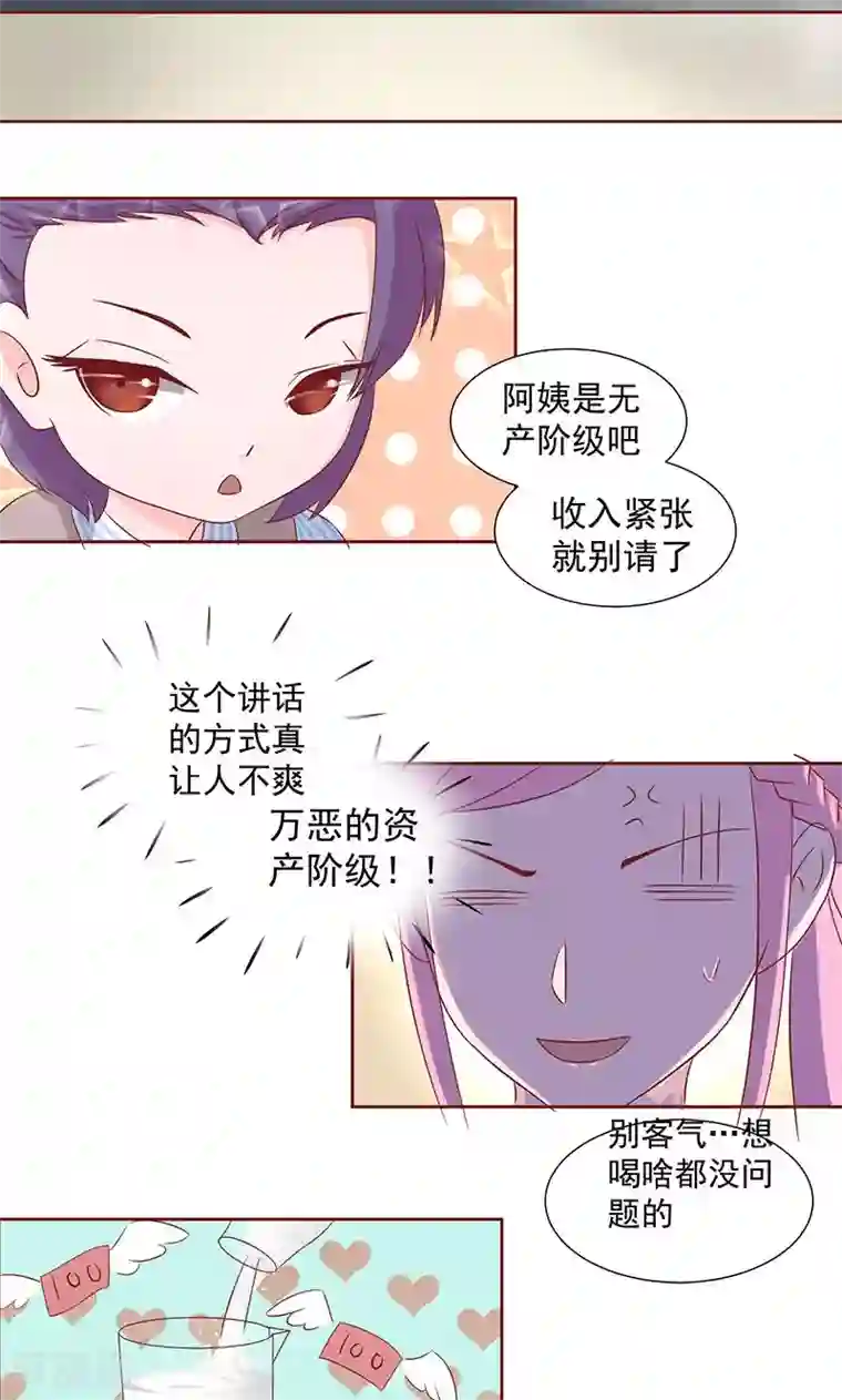 甜妻食用指南第7话 切开黑和傻白甜