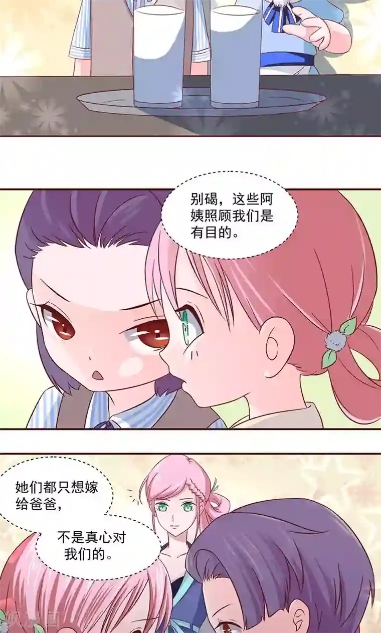 甜妻食用指南第7话 切开黑和傻白甜