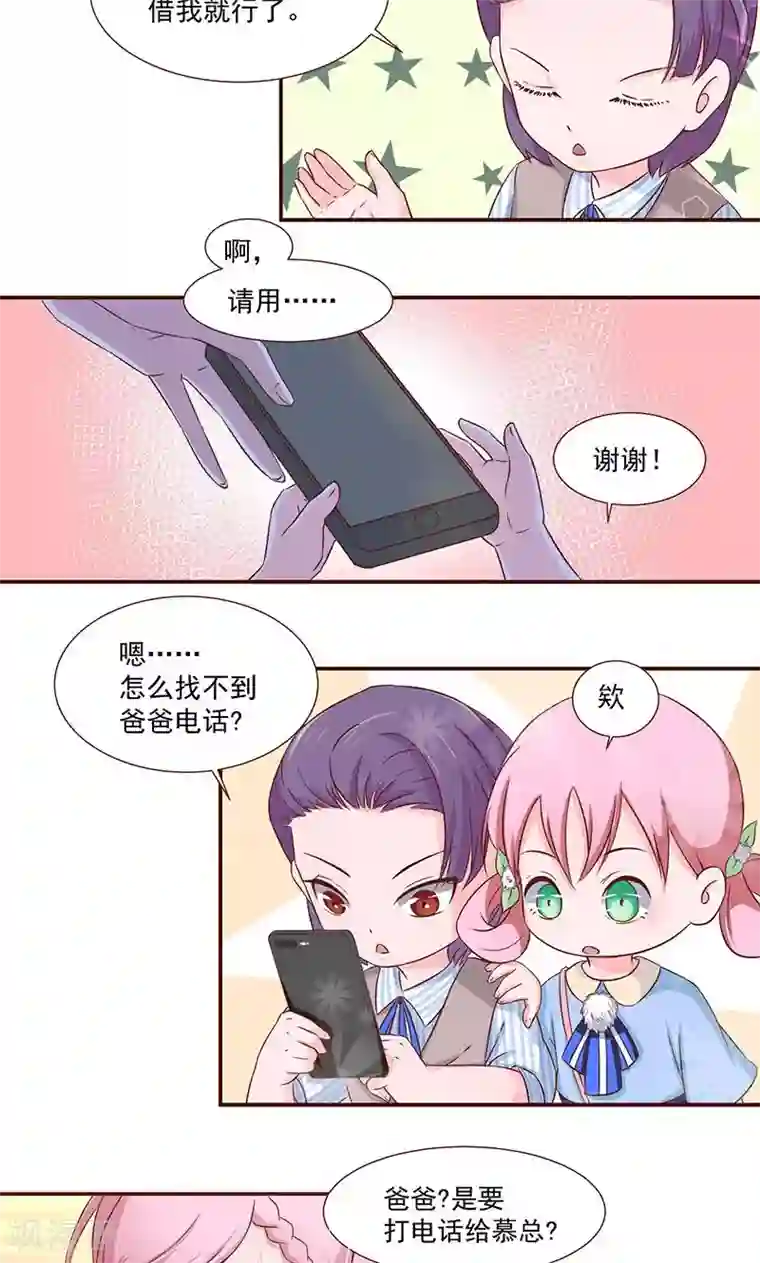 甜妻食用指南第7话 切开黑和傻白甜