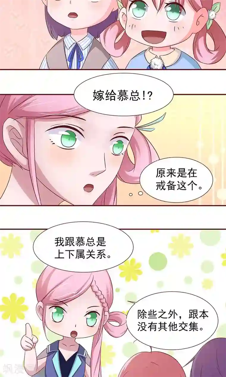 甜妻食用指南第7话 切开黑和傻白甜