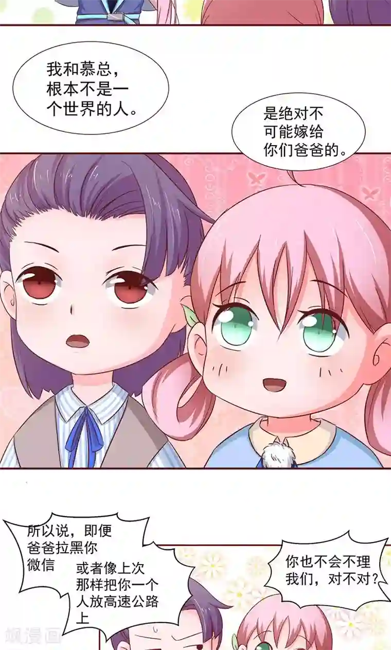 甜妻食用指南第7话 切开黑和傻白甜