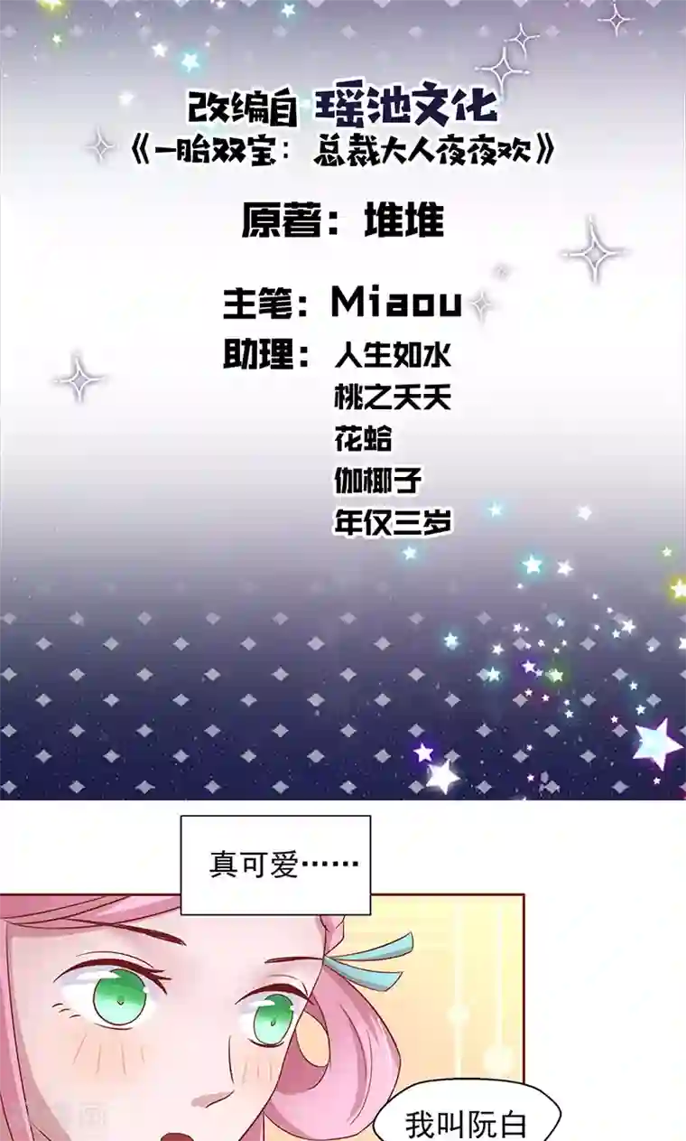 甜妻食用指南第8话 开门，我是慕少凌