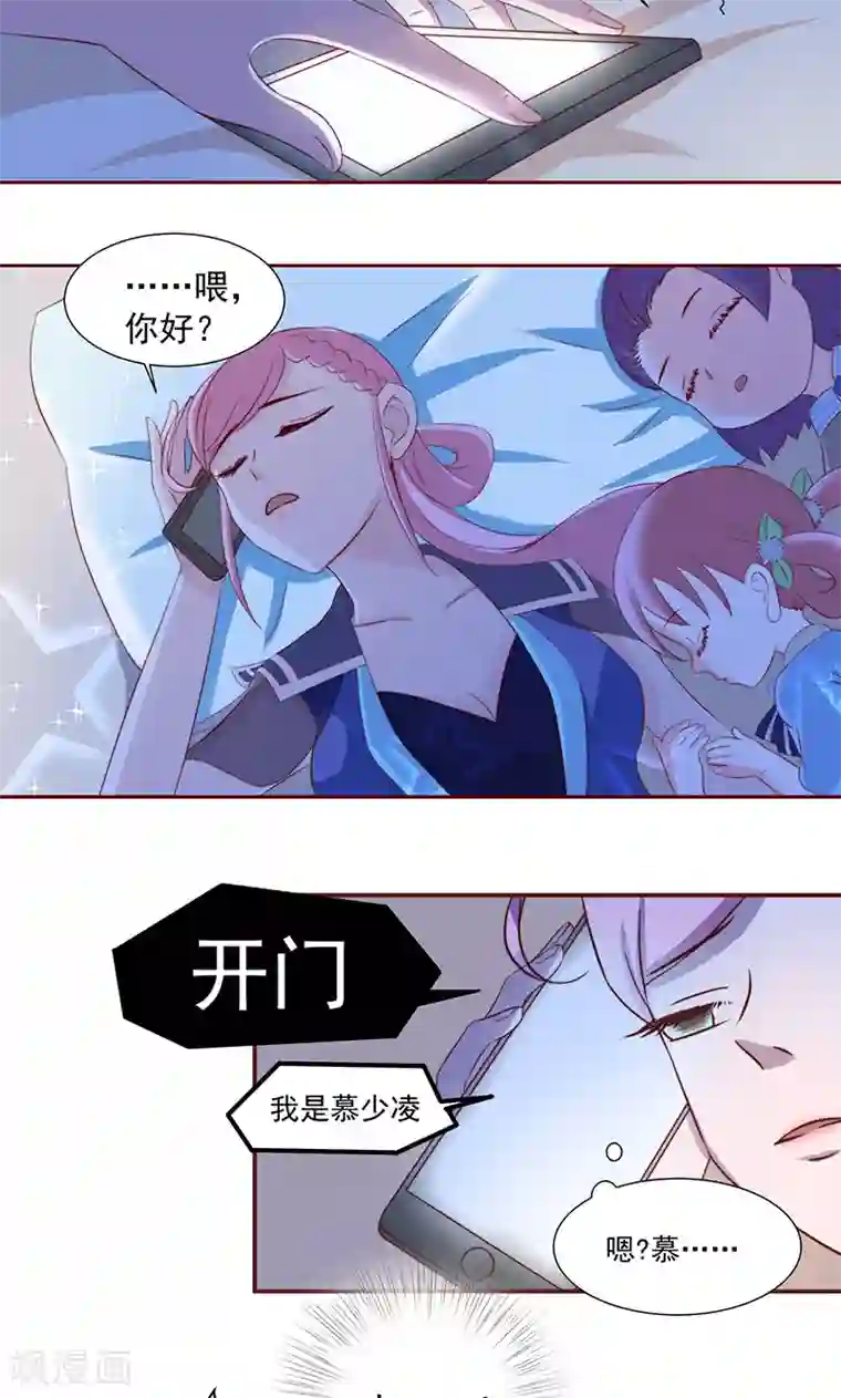 甜妻食用指南第8话 开门，我是慕少凌