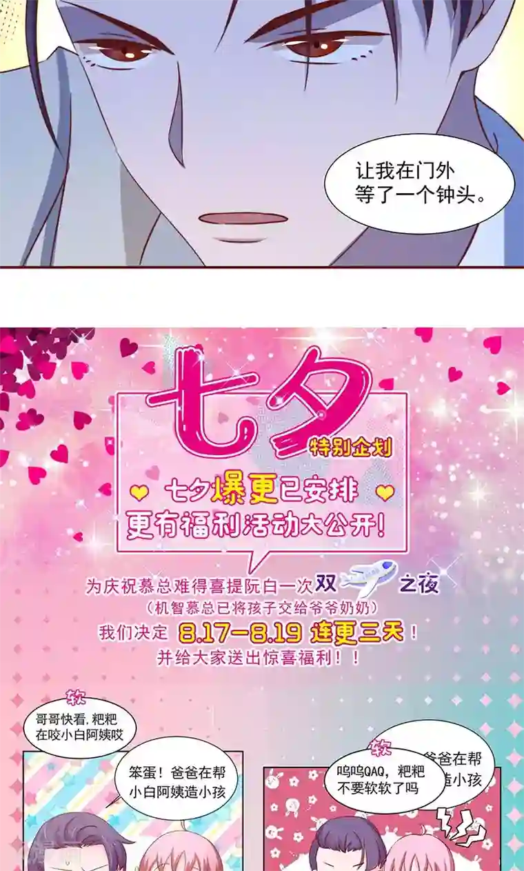 甜妻食用指南第8话 开门，我是慕少凌