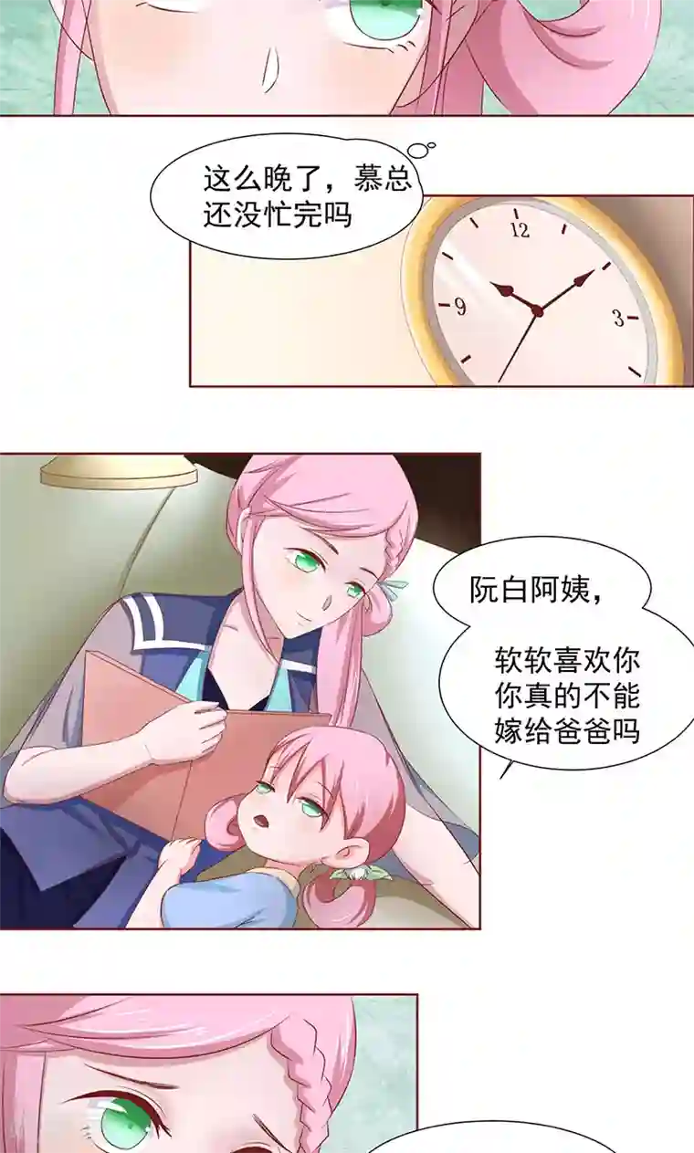 甜妻食用指南第8话 开门，我是慕少凌