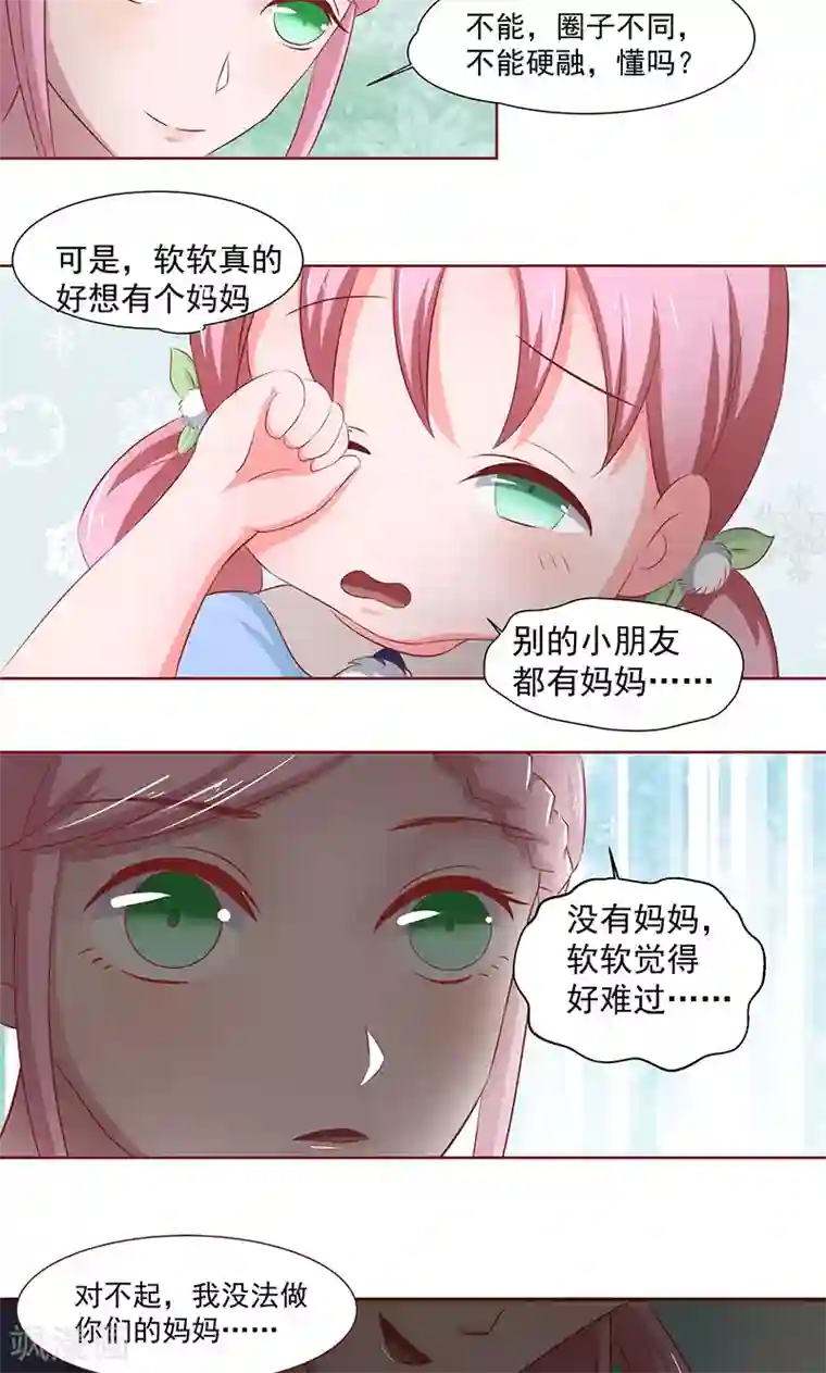 甜妻食用指南第8话 开门，我是慕少凌