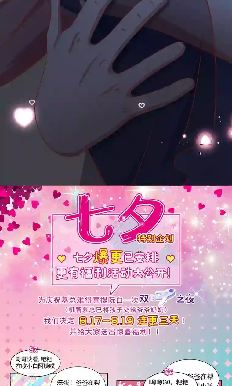 甜妻食用指南第9话 灼热的吻