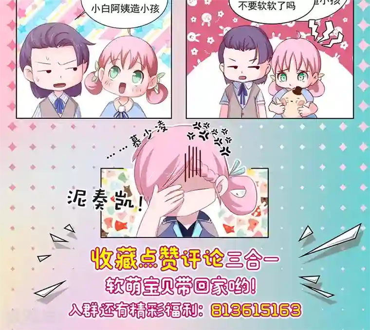 甜妻食用指南第9话 灼热的吻