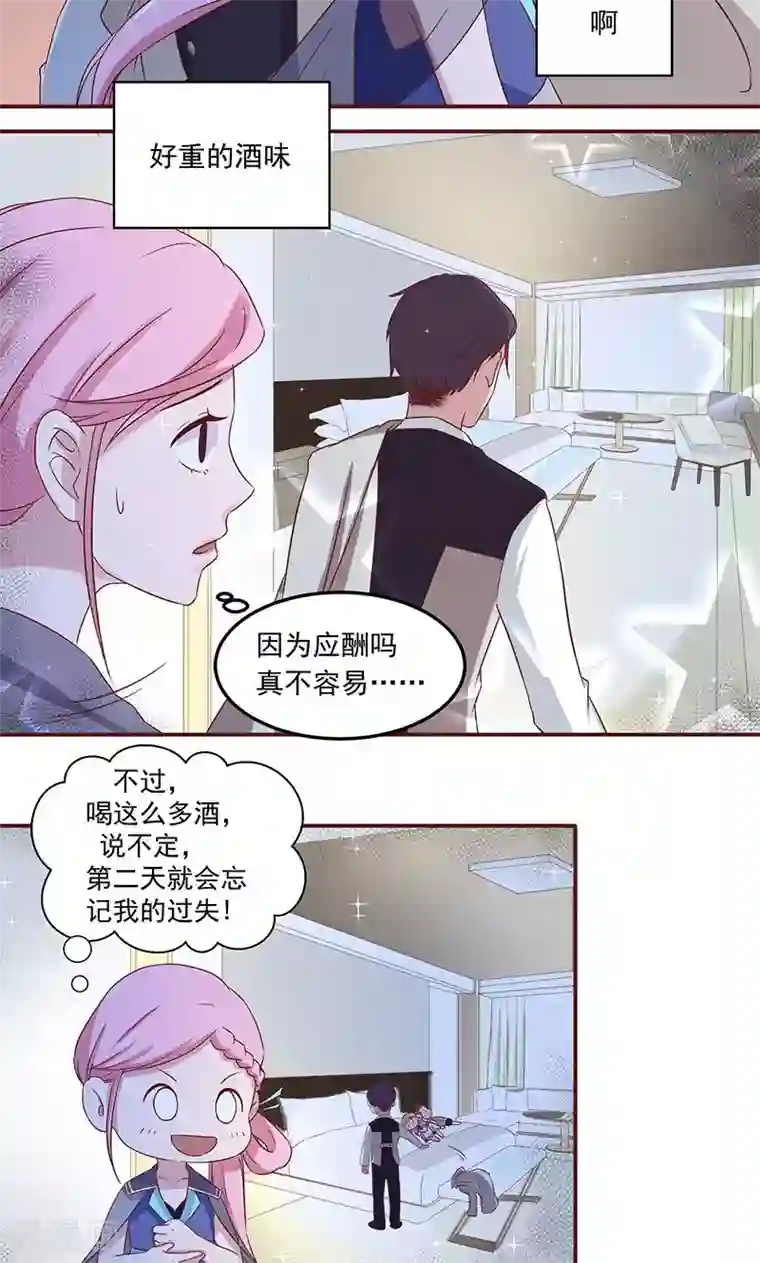 甜妻食用指南第9话 灼热的吻