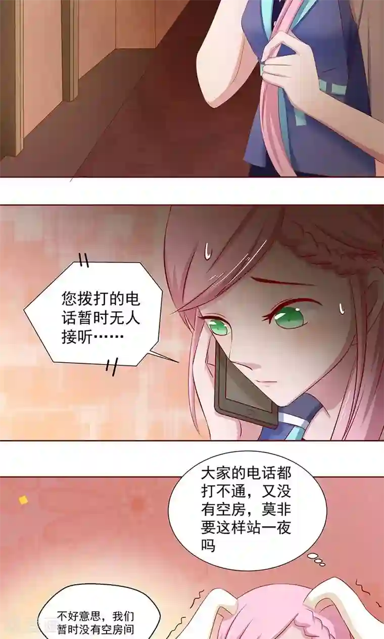 甜妻食用指南第9话 灼热的吻