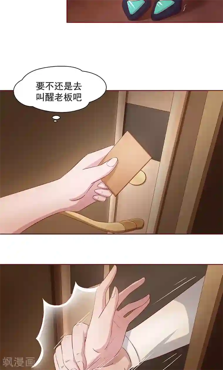 甜妻食用指南第9话 灼热的吻