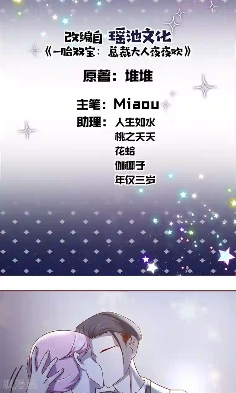 甜妻食用指南第10话 那个混蛋