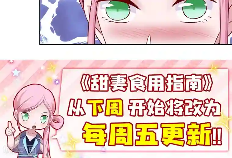 甜妻食用指南第10话 那个混蛋