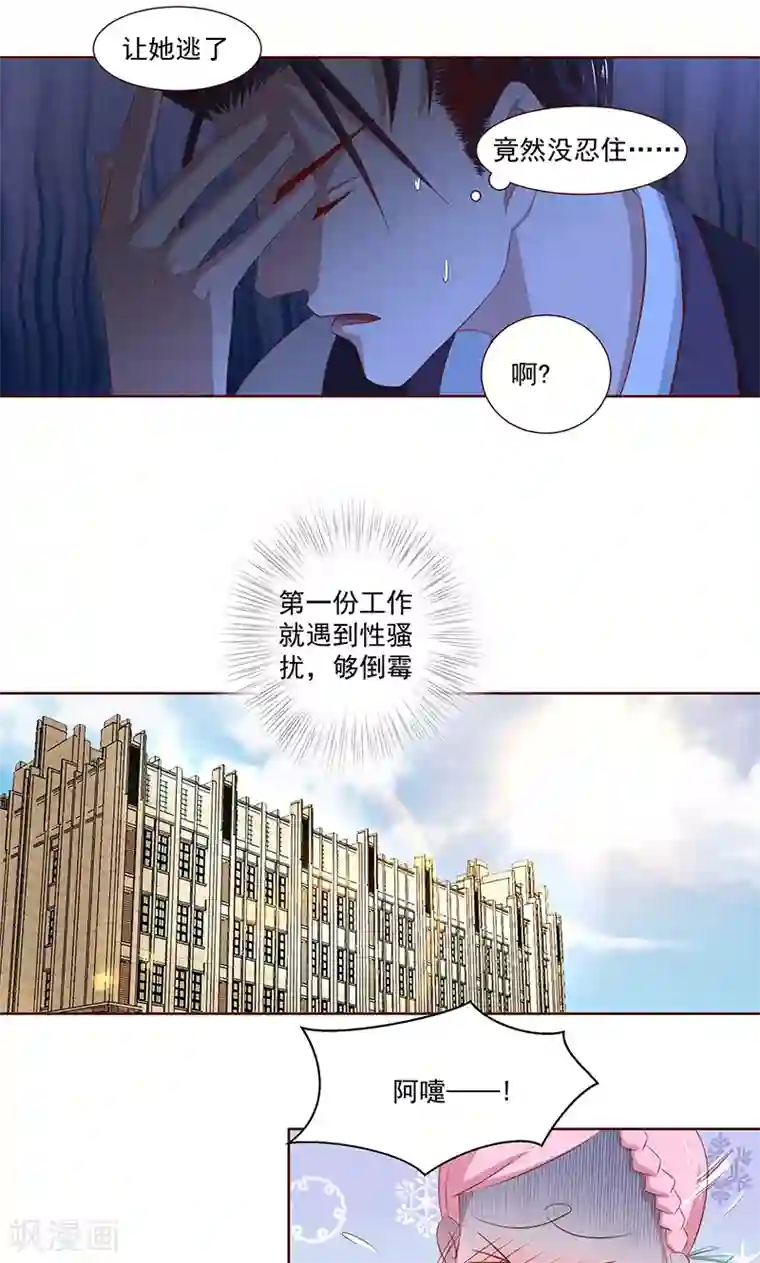 甜妻食用指南第10话 那个混蛋