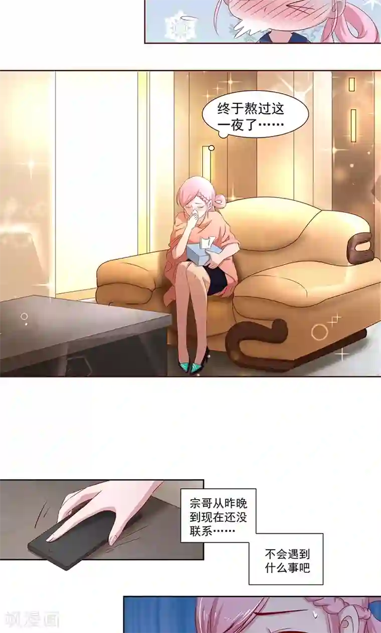 甜妻食用指南第10话 那个混蛋