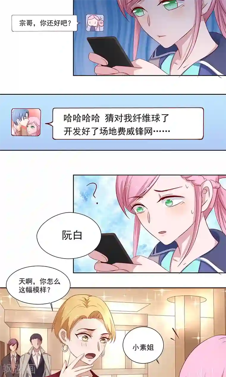 甜妻食用指南第10话 那个混蛋