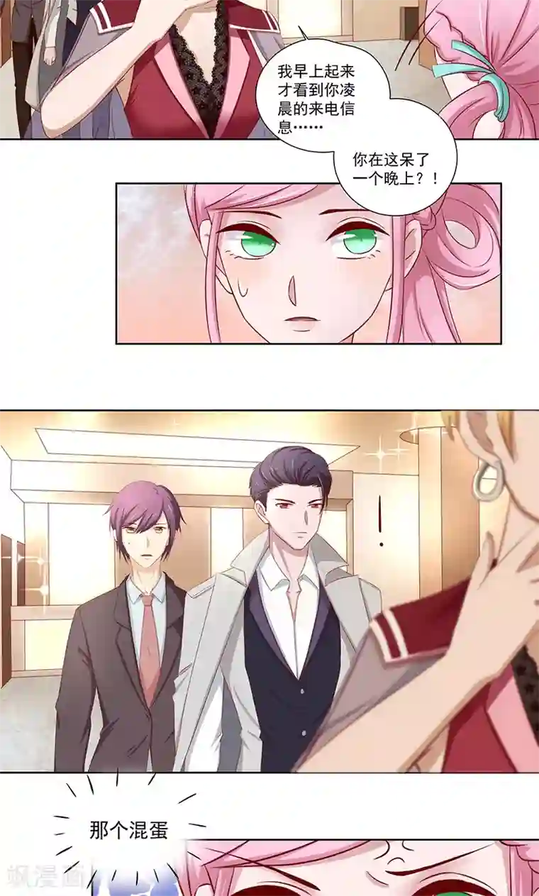 甜妻食用指南第10话 那个混蛋