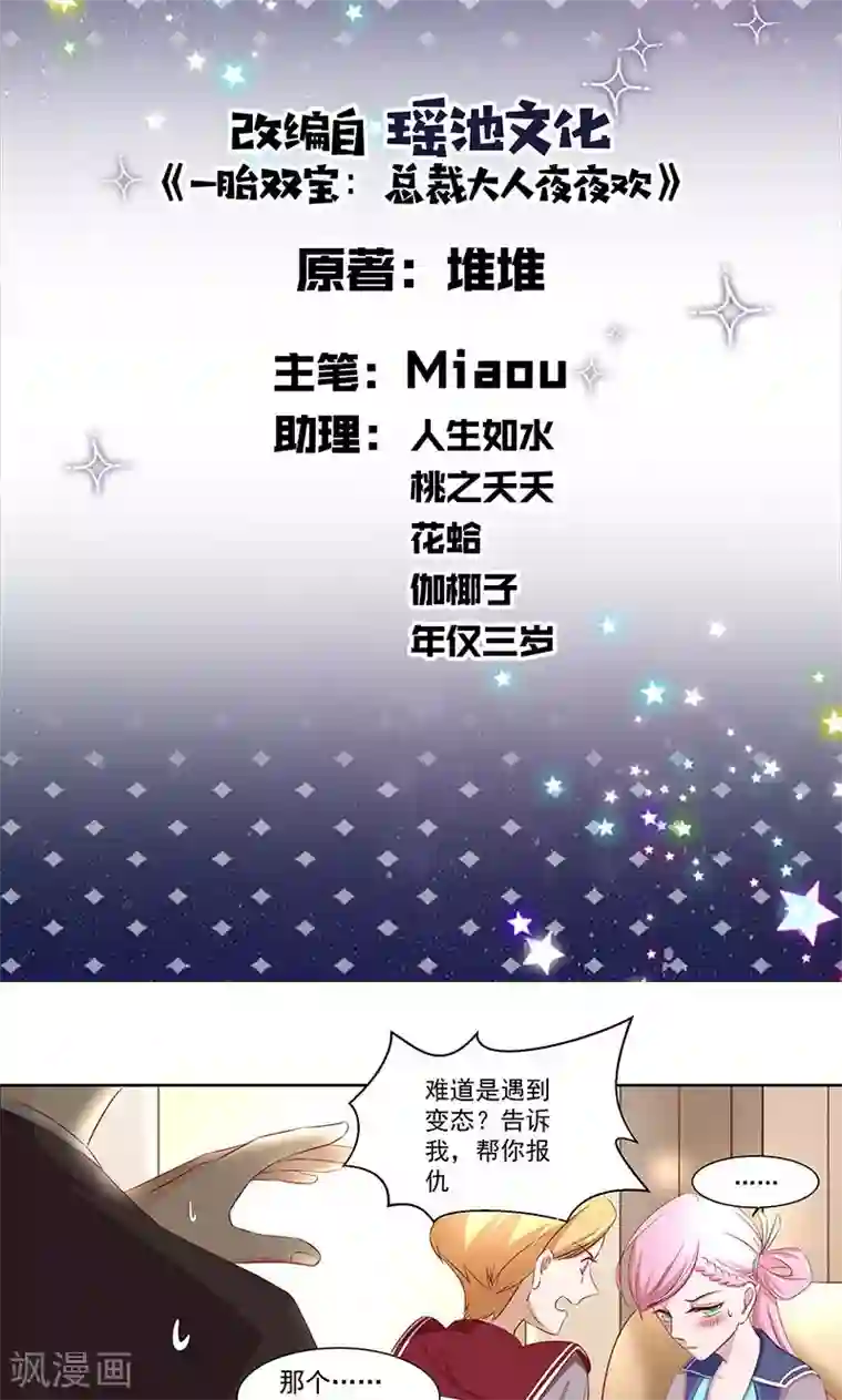 甜妻食用指南第11话 她想动我的命根子