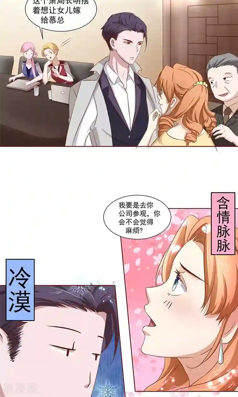 甜妻食用指南第11话 她想动我的命根子