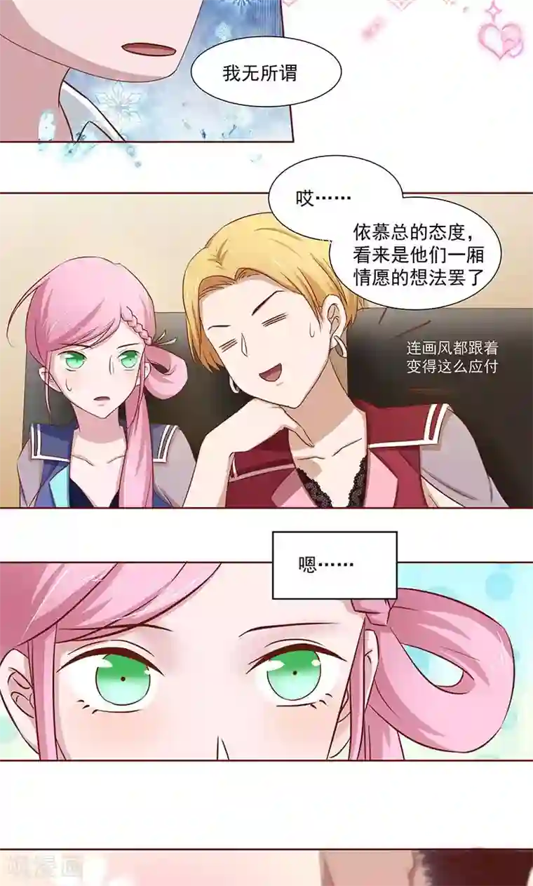 甜妻食用指南第11话 她想动我的命根子