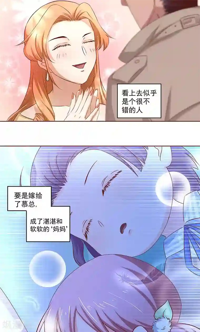 甜妻食用指南第11话 她想动我的命根子