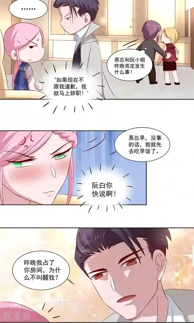 甜妻食用指南第11话 她想动我的命根子