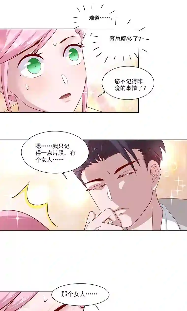 甜妻食用指南第11话 她想动我的命根子