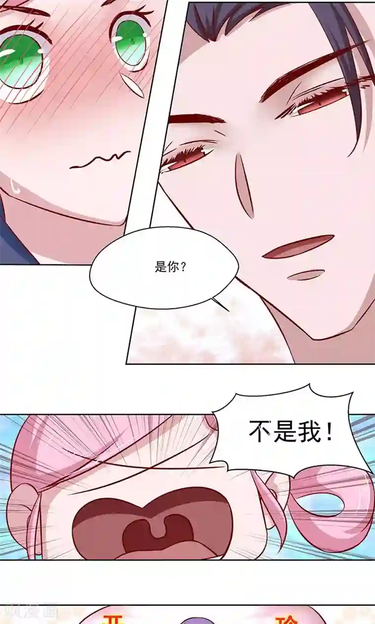 甜妻食用指南第11话 她想动我的命根子