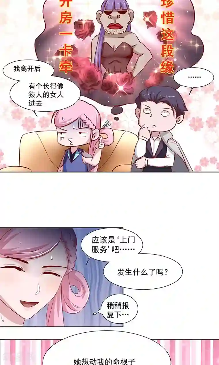 甜妻食用指南第11话 她想动我的命根子