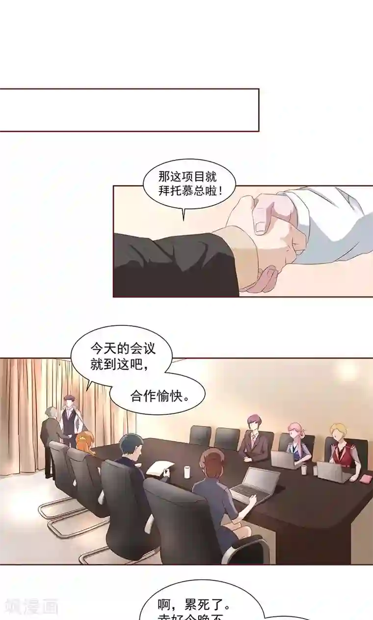 甜妻食用指南第11话 她想动我的命根子