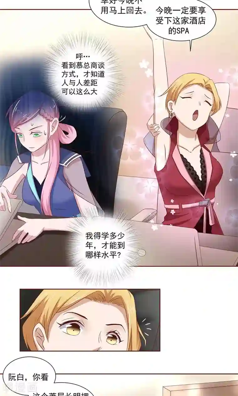 甜妻食用指南第11话 她想动我的命根子