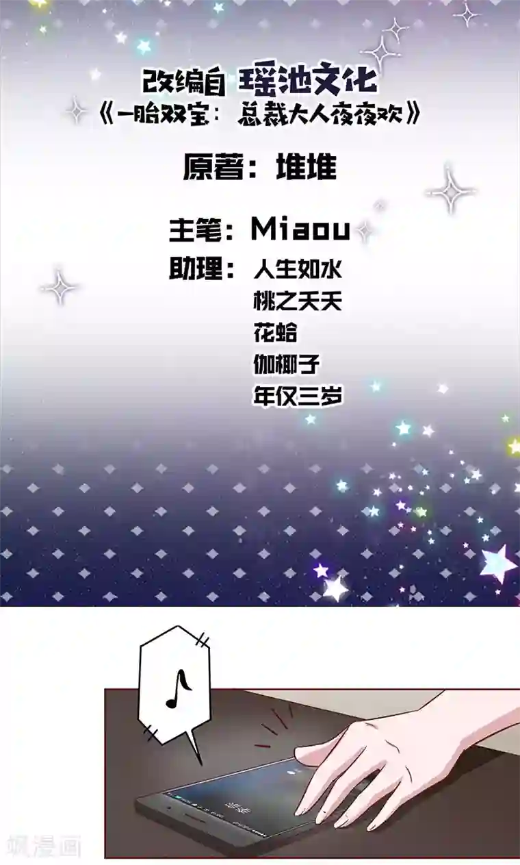 甜妻食用指南第12话 吃醋的慕少凌