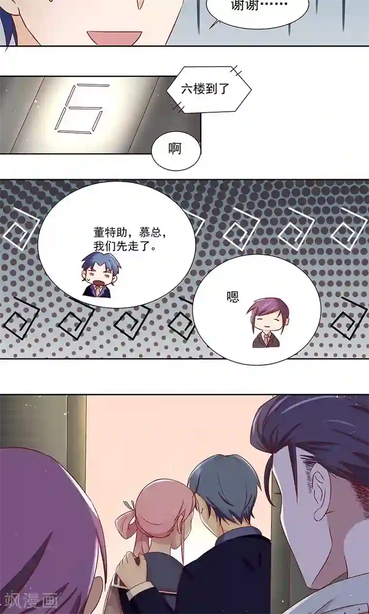 甜妻食用指南第12话 吃醋的慕少凌