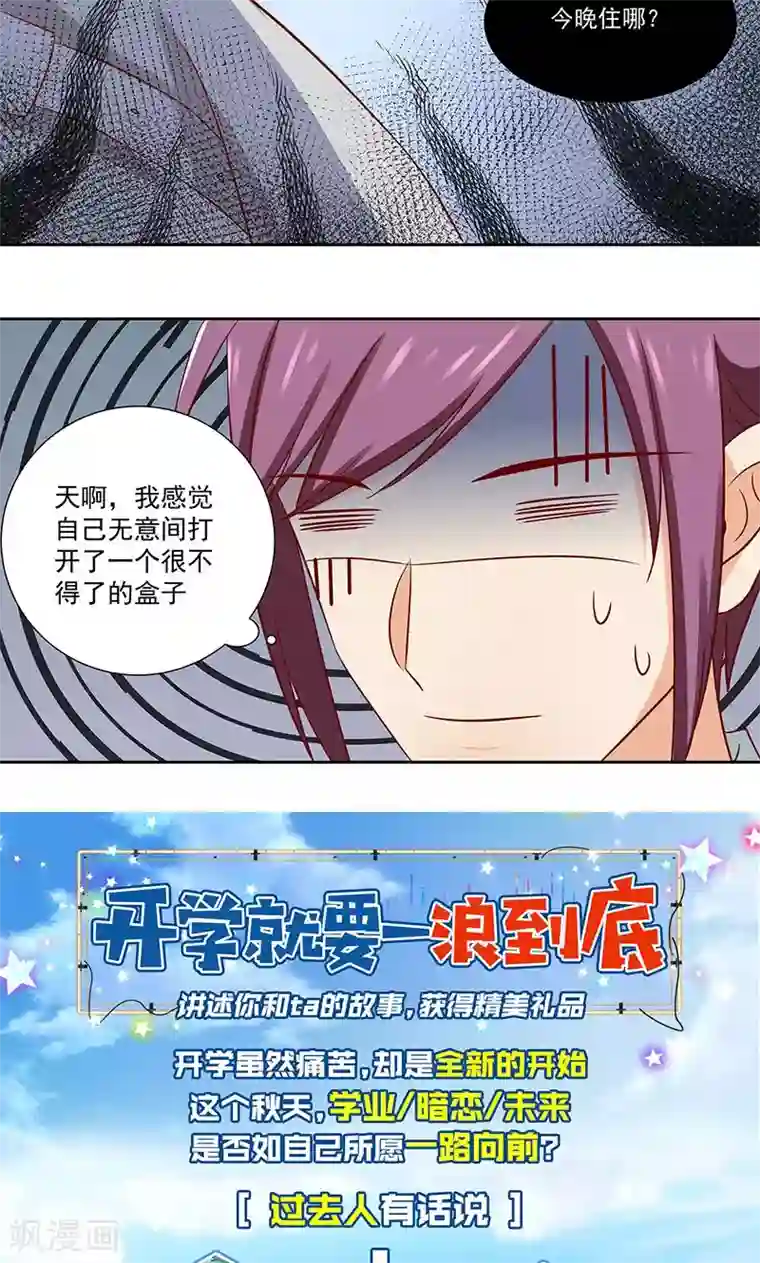 甜妻食用指南第12话 吃醋的慕少凌