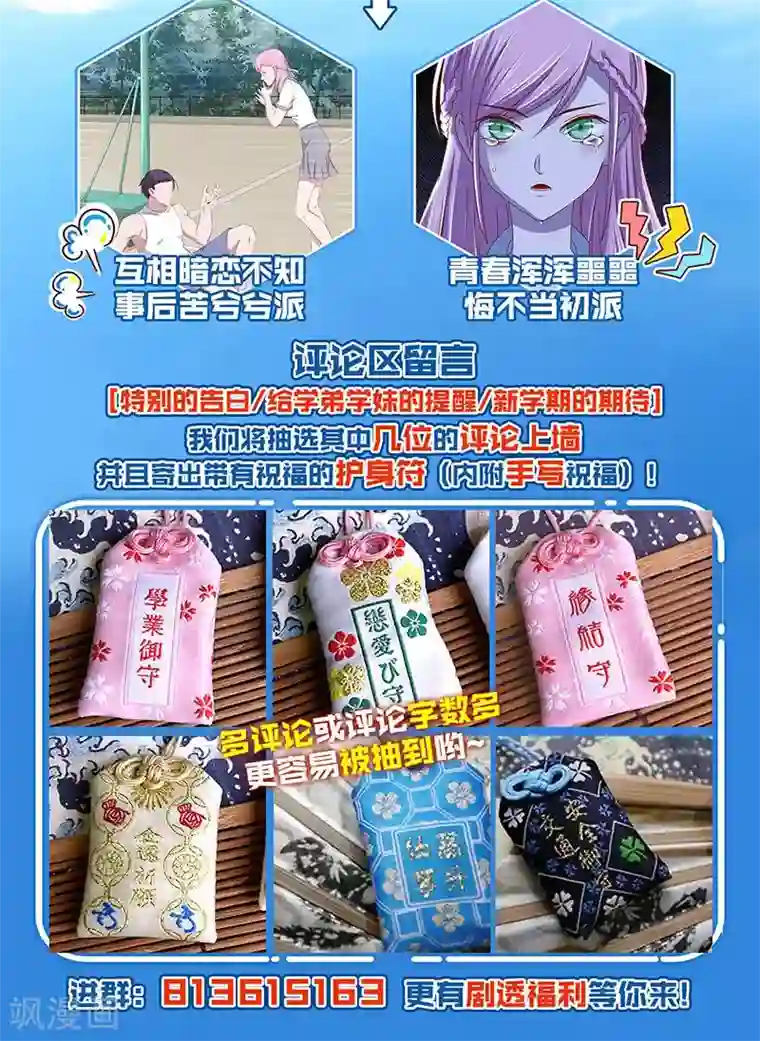 甜妻食用指南第12话 吃醋的慕少凌