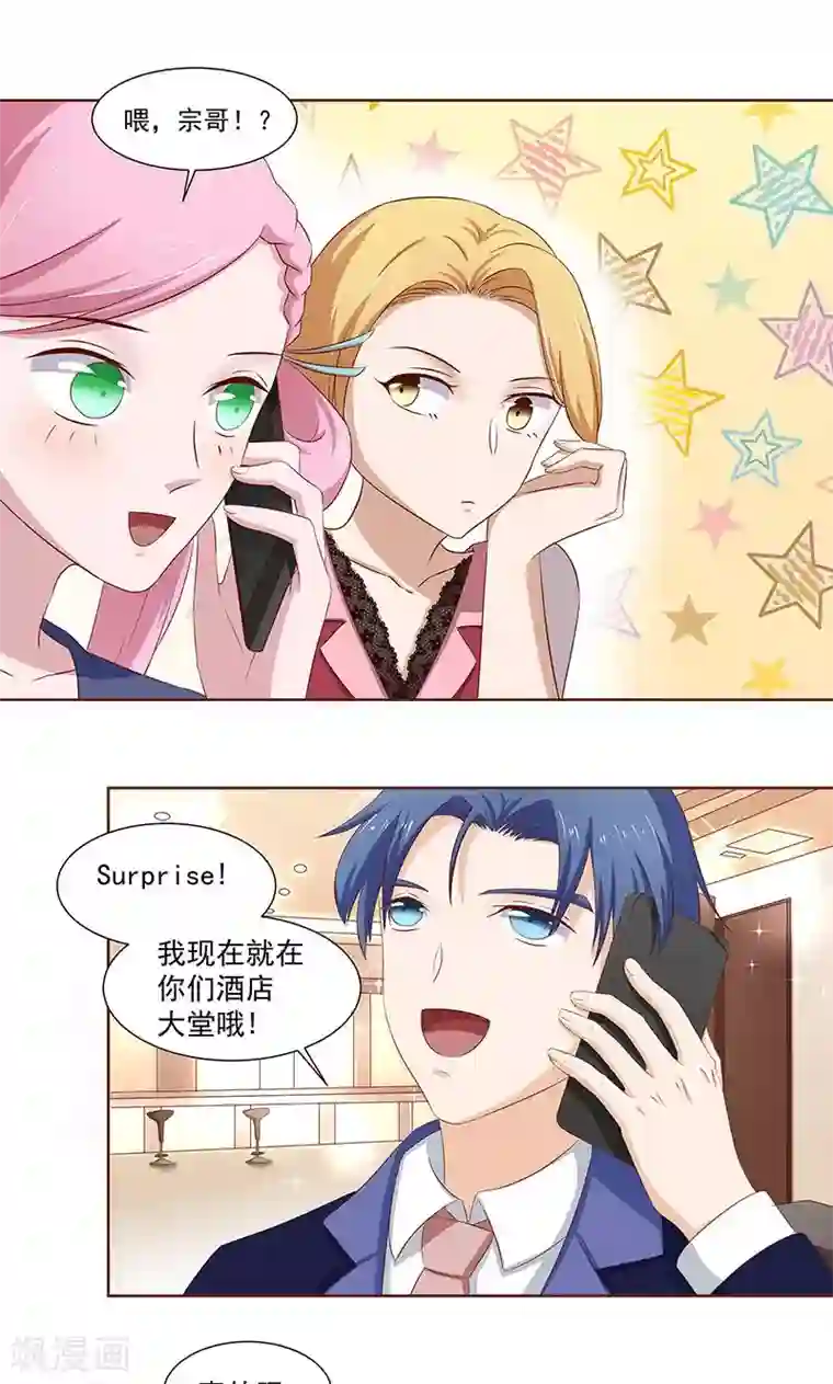 甜妻食用指南第12话 吃醋的慕少凌