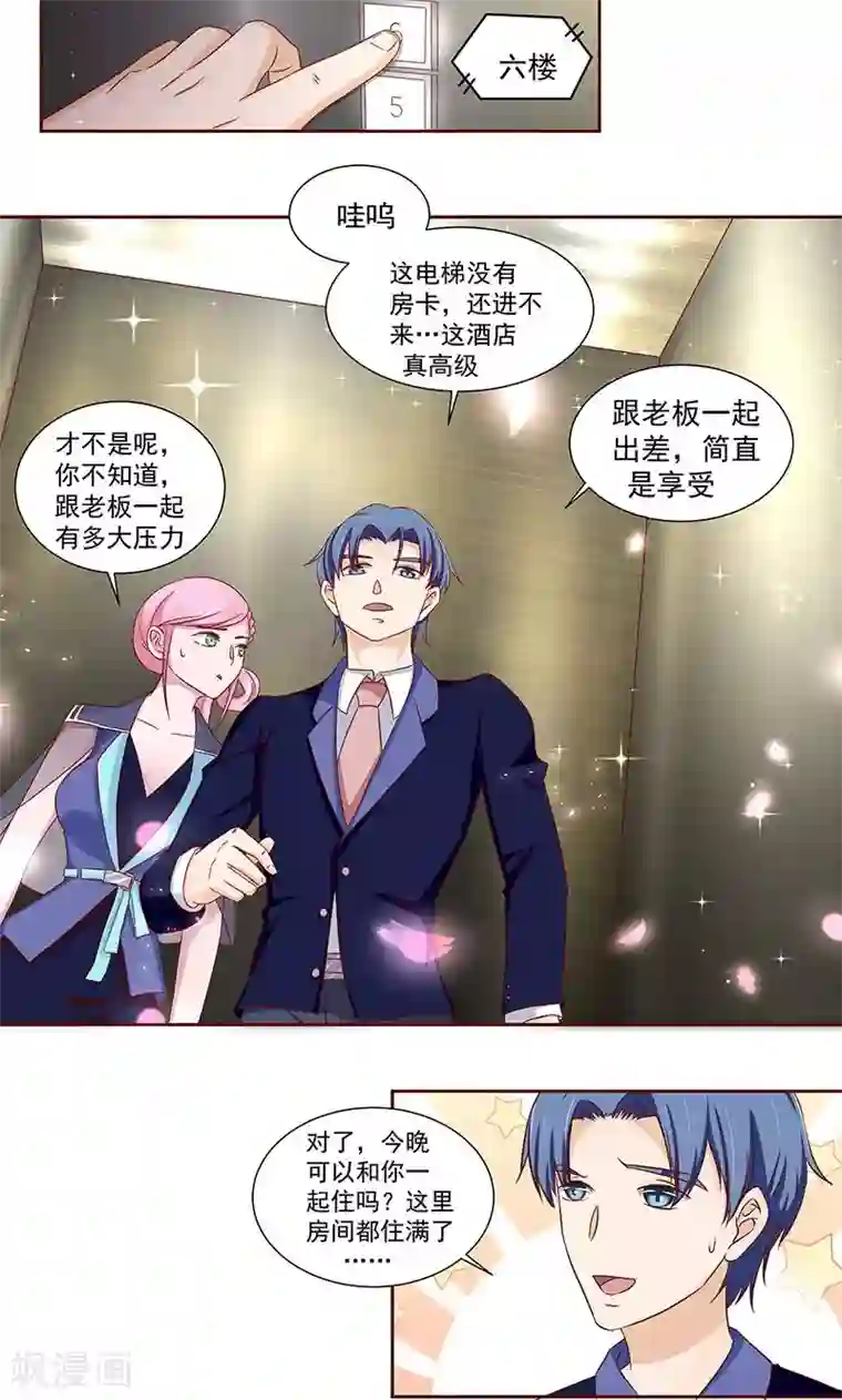 甜妻食用指南第12话 吃醋的慕少凌