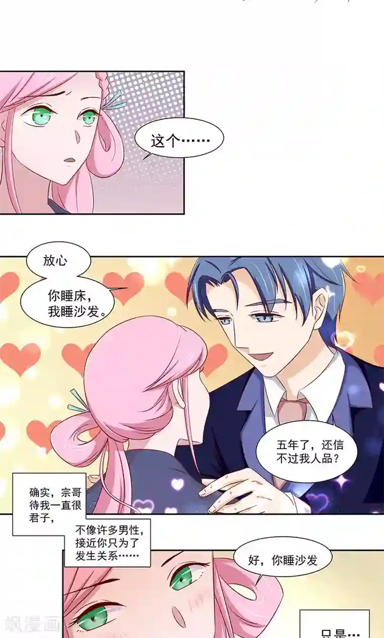 甜妻食用指南第12话 吃醋的慕少凌