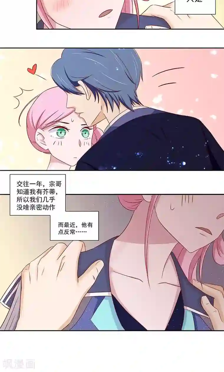 甜妻食用指南第12话 吃醋的慕少凌