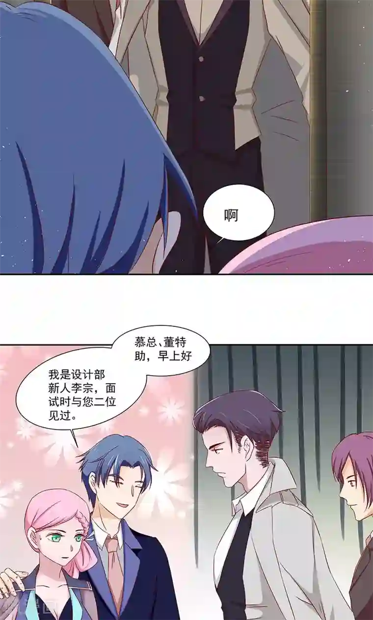 甜妻食用指南第12话 吃醋的慕少凌