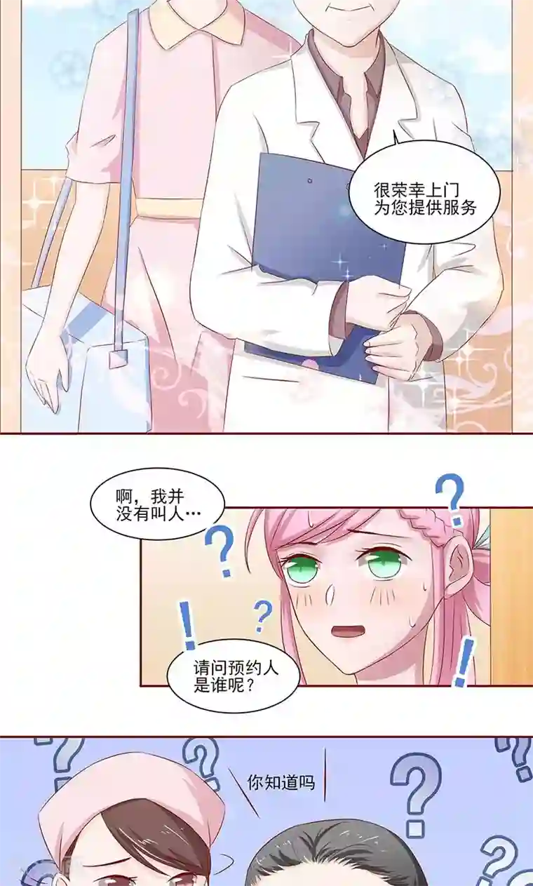 甜妻食用指南第13话 阮白生病了